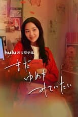 Poster for I Still Want to See Dreams