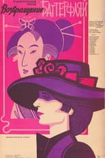 Poster for The Return of Butterfly