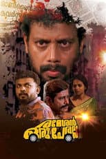 Poster for Rameshan Oru Peralla