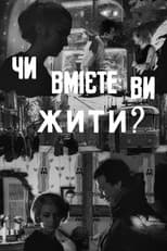 Poster for Do You Know How to Live?