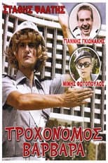 Poster for Traffic Cop Varvara