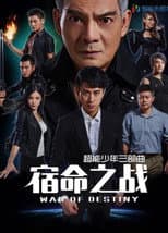 Poster for 超能少年之宿命之战