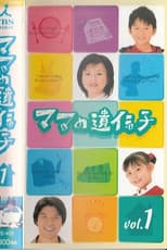Poster for ママの遺伝子