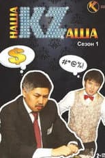 Poster for Наша KZаша