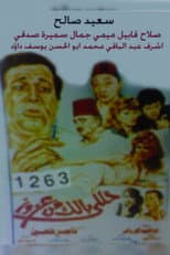 Poster for Take care of Azouz