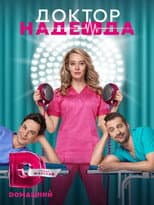 Poster for Doktor Nadezhda