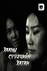 Poster for The Last Queen of the King