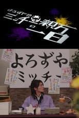 Poster for Kamen Rider Geats: Handyman?! A Day In The Life of Master Micchy
