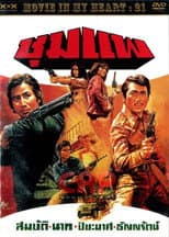 Poster for The Great Man of Shoompae