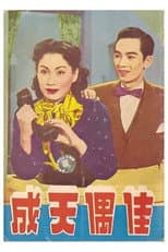 Poster for Perfect Match