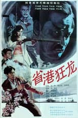 Poster for Crazy Dragon from the East