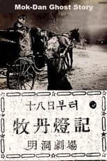 Poster for Mok-Dan Ghost Story