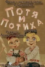 Poster for Potya and Potiha