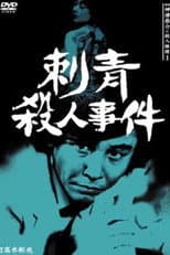 Poster for Detective Kyosuke Kozu's Murder Reasoning I