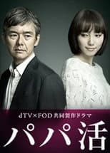 Poster for Papa Katsu