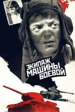 Poster for The Crew of a Battle Vehicle