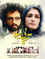 Poster for Leila's loneliness