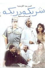 Poster for Sharbeka Darbeka