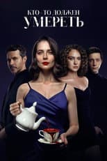 Poster for Someone Has to Die