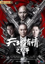 Poster for Love of Heaven and Earth