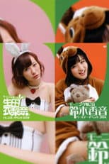 Poster for Morning Musume.'14 Suzuki Kanon Birthday Event