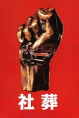 Poster for Company Executives