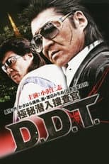 Poster for 極秘潜入捜査官 D.D.T.