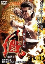 Poster for Ootori 3