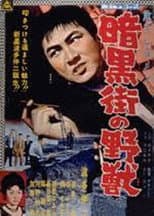 Poster for Ayausgî G-Man - ânkoku gai no yagû
