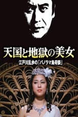 Poster for The Beauty of Heaven and Hell