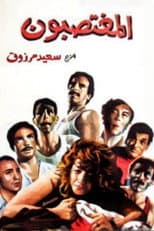 Poster for The Rapists