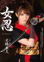 Poster for MIDE-060 Onna Shinobu Ohashi Miku