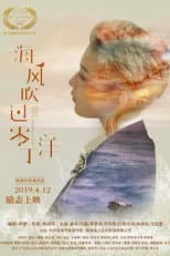 Poster for Breeze on the Lingding Ocean