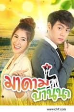Poster for Madame Baan Na