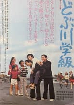 Poster for The Class of the Sewage Canal
