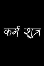 Poster for Karma Sutra