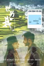 Poster for Another Me in the World