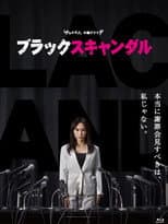Poster for Black Scandal