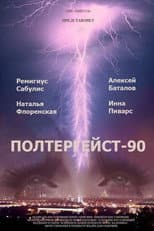 Poster for Poltergeist-90
