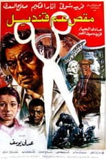 Poster for Uncle Qandil's Scissors