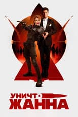 Poster for DestroyJeanne