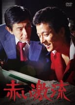 Poster for Red Torrent