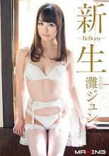 Poster for MXGS-792 新生 ～Re Born～ 灘ジュン