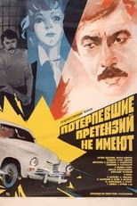 Poster for The Victims Have No Grievance