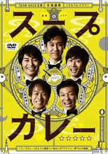 Poster for スープカレー