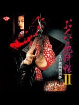 Poster for Women's Crime Records II: Edo Torture Punishment Chronicles