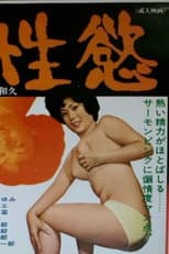 Poster for Sexual Desire