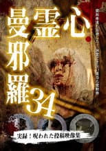 Poster for Psychic Manjara 34