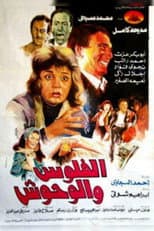 Poster for Money and Monsters