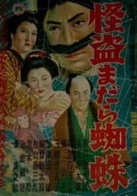 Poster for Kai nusumadara kumo